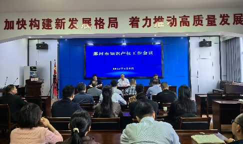 锚定目标 逐新向前——漯河召开全市知识产权工作会议